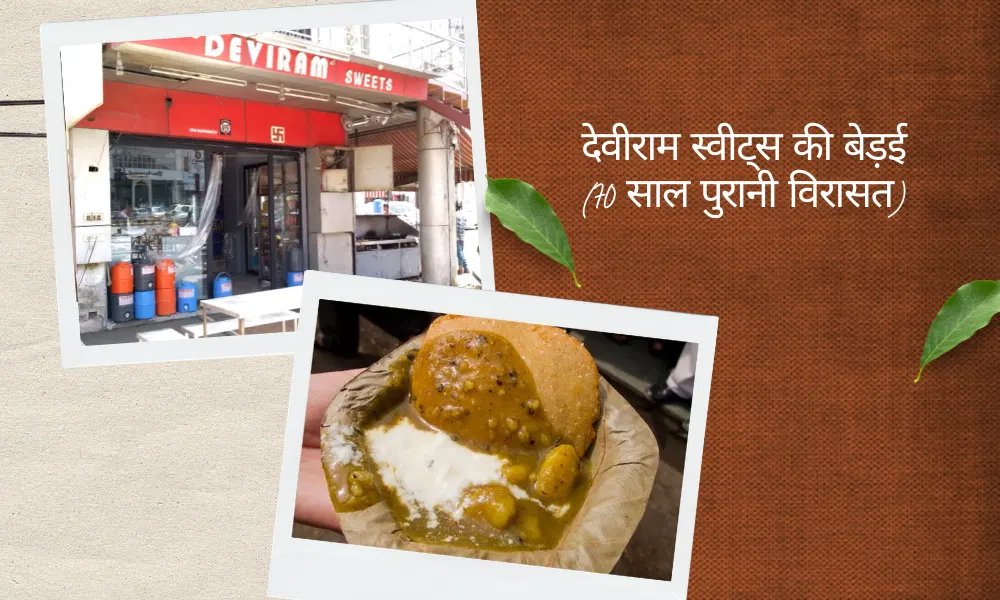 देवीराम स्वीट्स की बेड़ई (70 साल पुरानी विरासत)