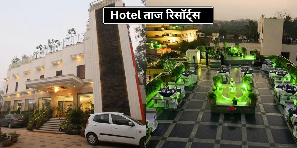 Hotel ताज रिसॉर्ट्स
