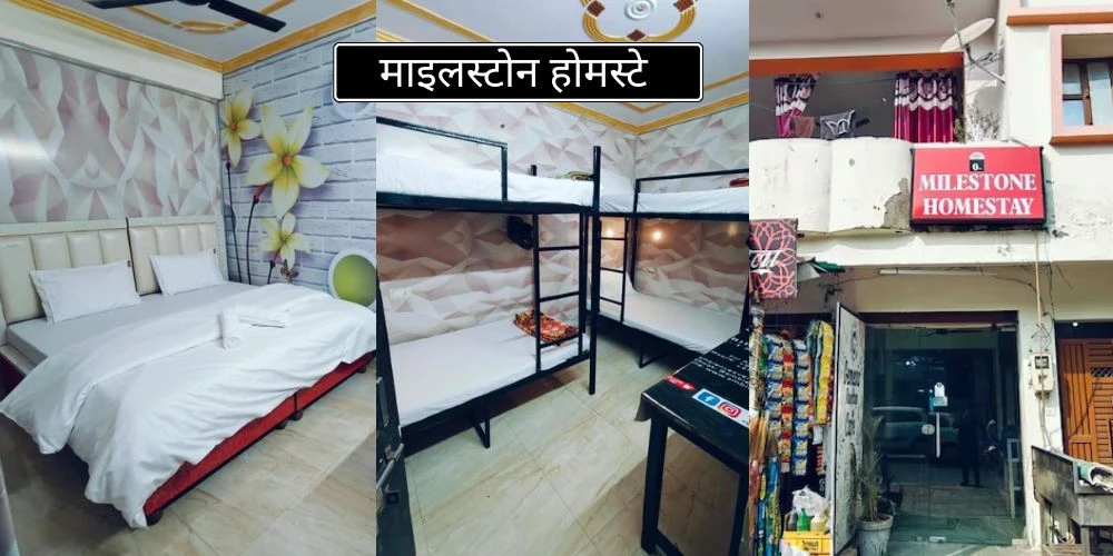 माइलस्टोन होमस्टे 