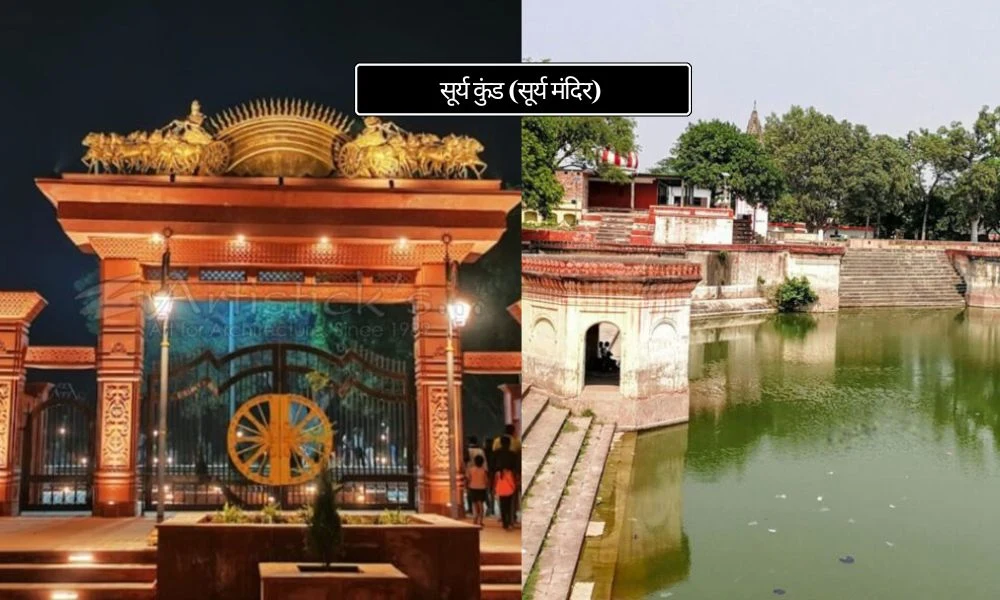 सूर्य कुंड (सूर्य मंदिर)