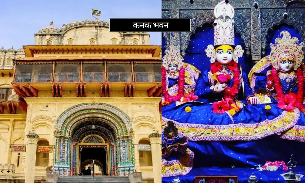 कनक भवन